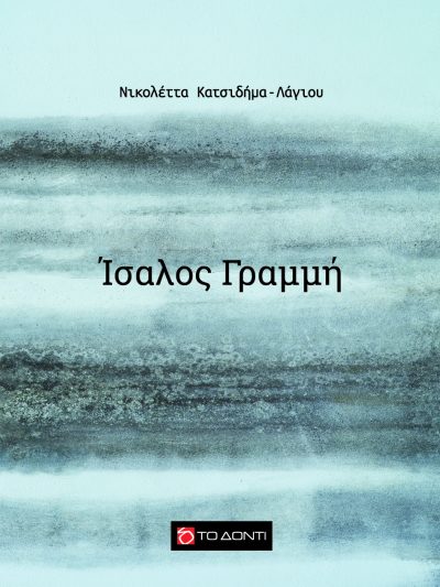 Ίσαλος Γραμμή