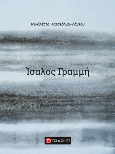 Ίσαλος Γραμμή