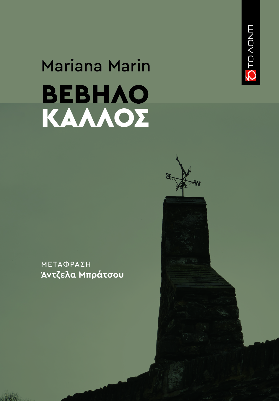 Βέβηλο κάλλος