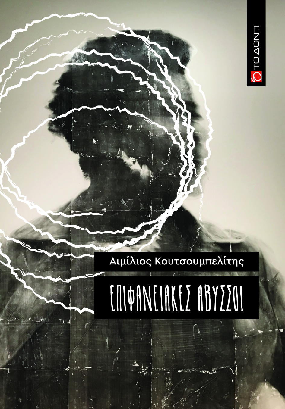 Επιφανειακές Άβυσσοι