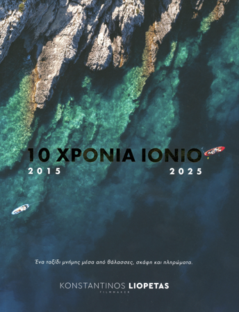 10 Χρόνια Ιόνιο
